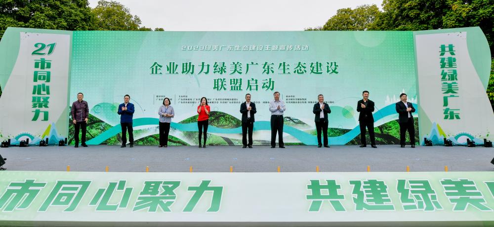 同心聚力，共建绿美广东—bg视讯科技加入“企业助力绿美广东生态建设联盟”