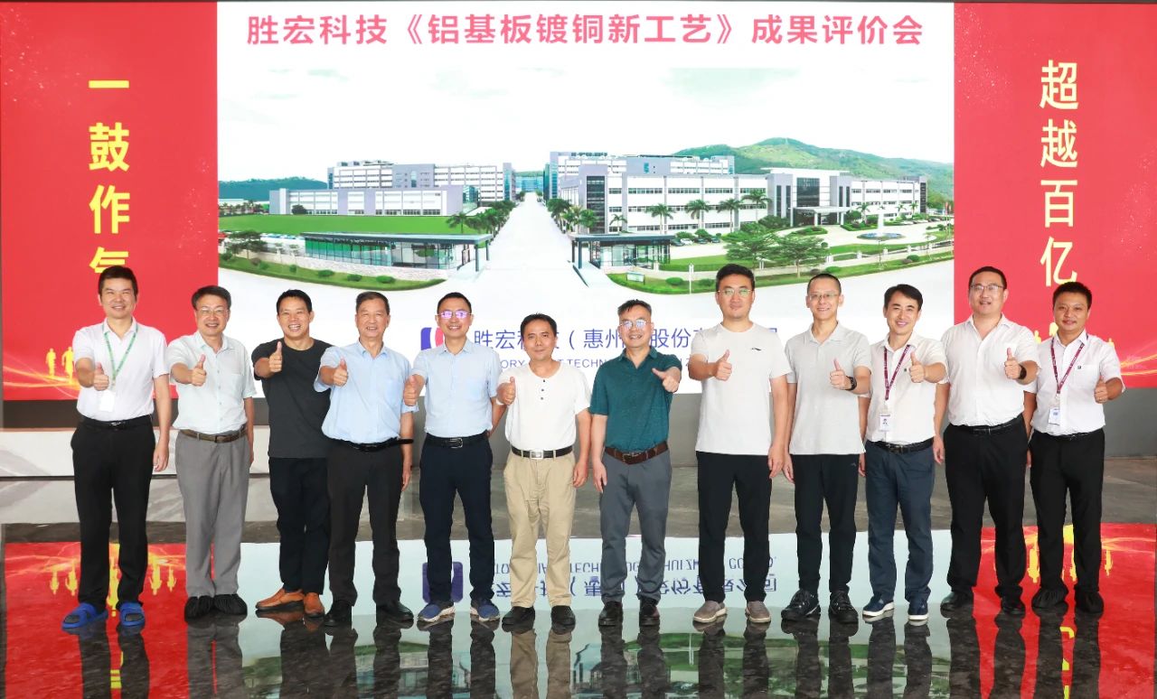 国内领先！我司铝基板镀铜新工艺项目通过科技成果评价