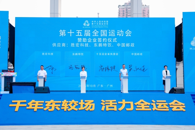 bg视讯科技助力全国第十五届运动会